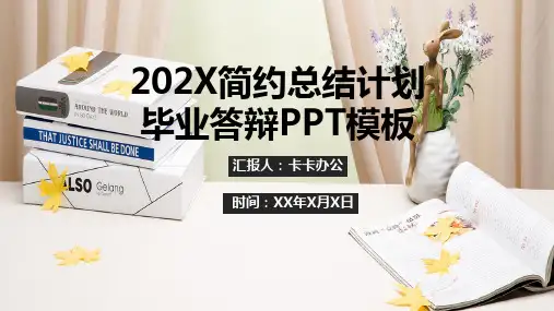 简约清新求职招聘答辩策划PPT模板