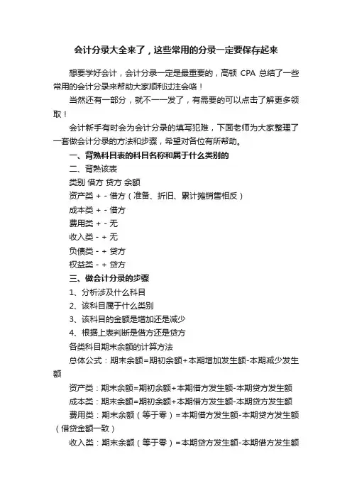 会计分录大全来了，这些常用的分录一定要保存起来