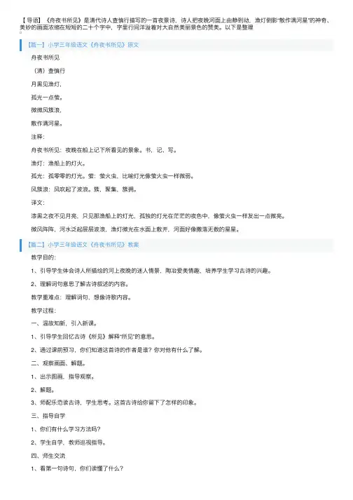 小学三年级语文《舟夜书所见》原文、教案及教学反思