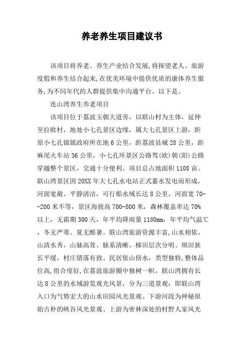 养老养生项目建议书