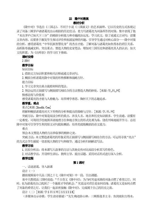 22 隆中对教案