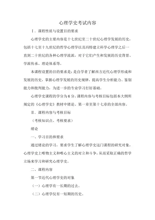 心理学史考试内容