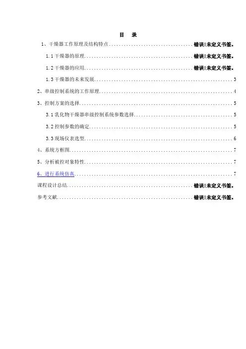 乳化物干燥器串级控制系统