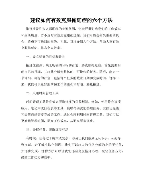 建议如何有效克服拖延症的六个方法