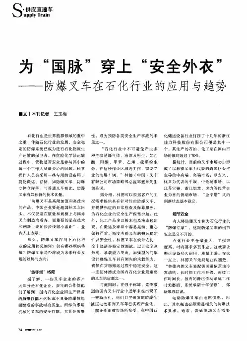 为“国脉”穿上“安全外衣”——防爆叉车在石化行业的应用与趋势