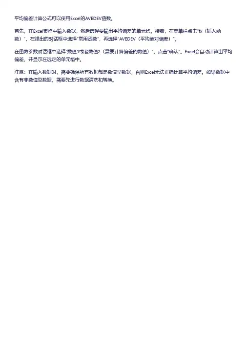 平均偏差计算公式excel
