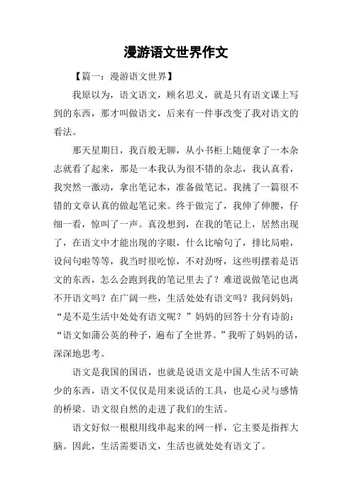 漫游语文世界作文-1