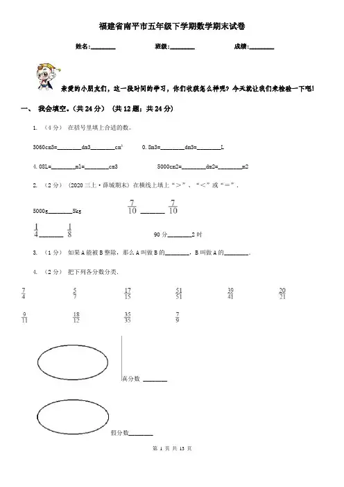 福建省南平市五年级下学期数学期末试卷