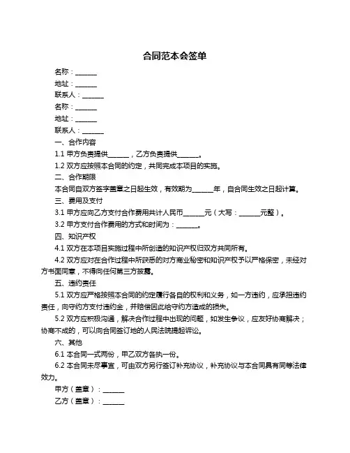 合同范本会签单