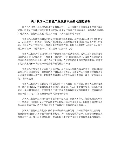 关于我国人工智能产业发展中主要问题的思考
