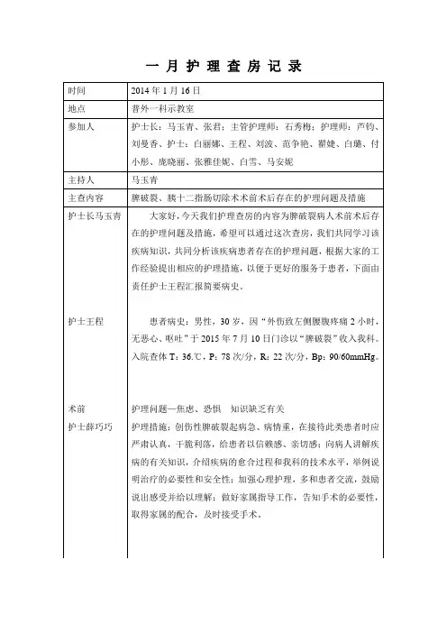 七 月 护 理 查 房 记 录
