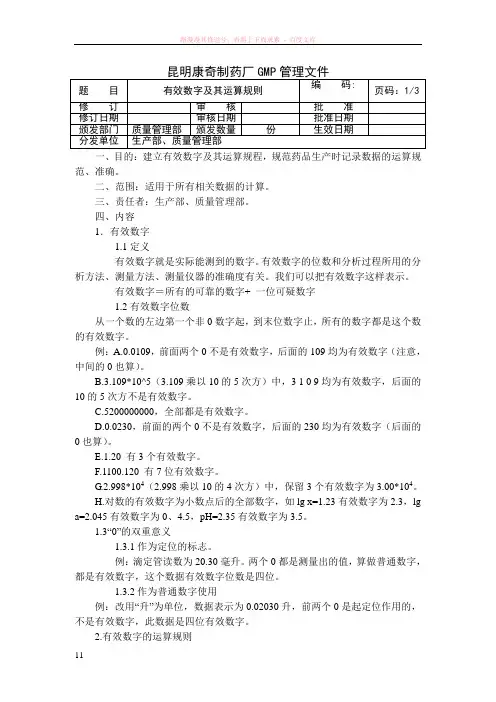 有效数字及其运算规则