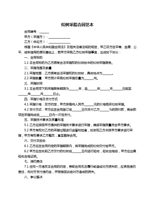 松树采脂合同范本