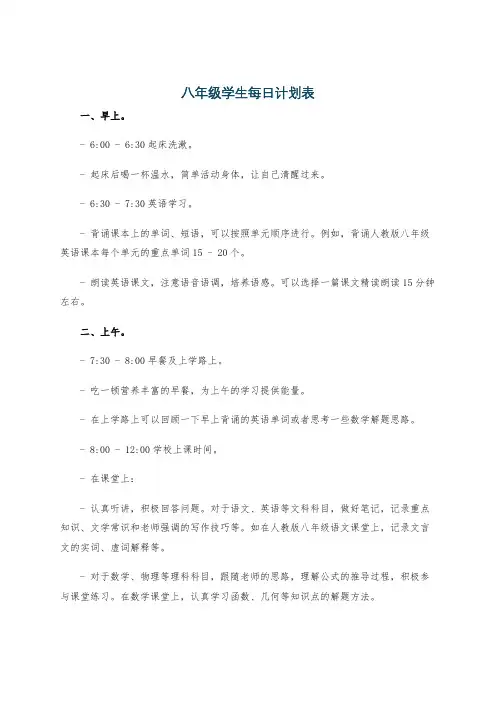 八年级学生每日计划表