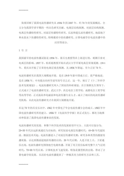[整理]中国电波研究简史.