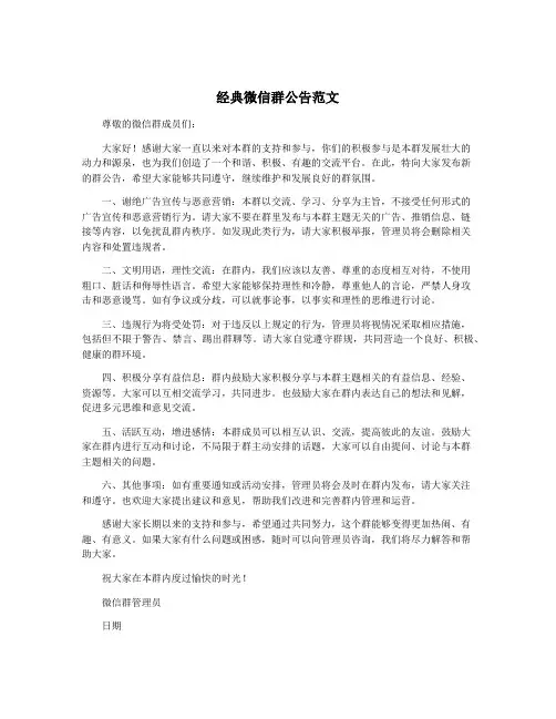 经典微信群公告范文