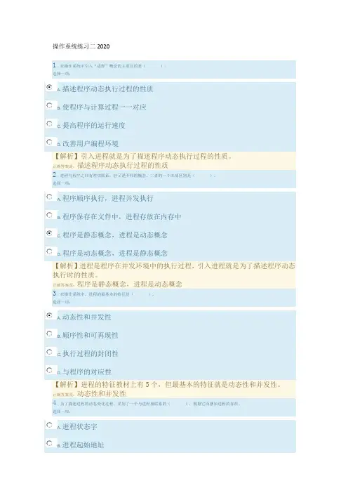 操作系统练习二2020