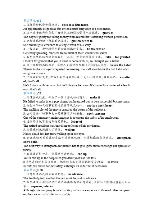 《综合英语教程(4)》课后翻译