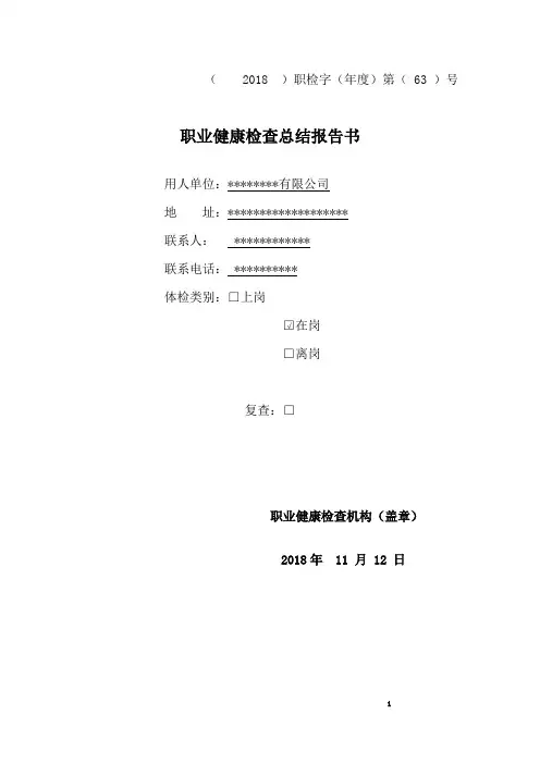 (完整版)职业病体检汇总报告