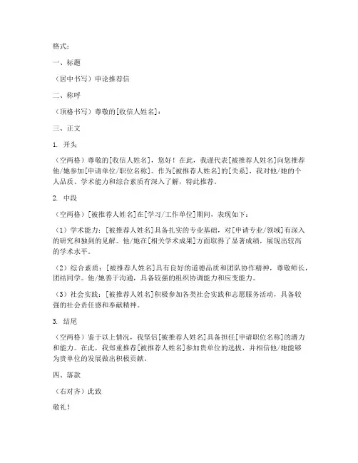 申论推荐信的格式及范文