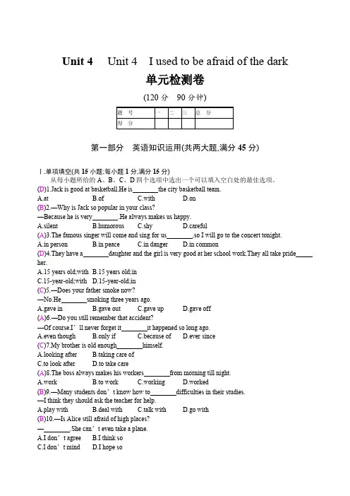 新人教版九年级全一册 Unit 4 I used to be afraid of the dark 单元测试含答案