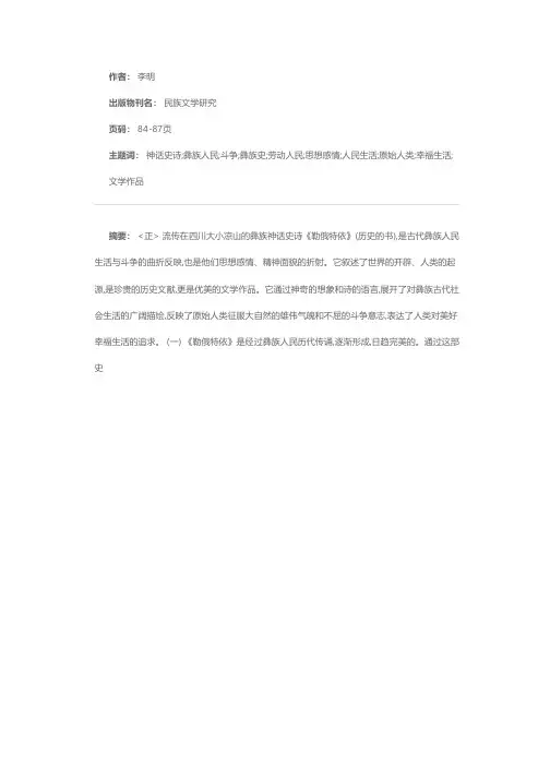 彝族史诗《勒俄特依》初探