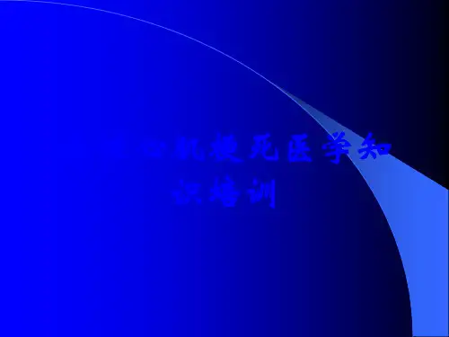 急性心肌梗死医学知识培训
