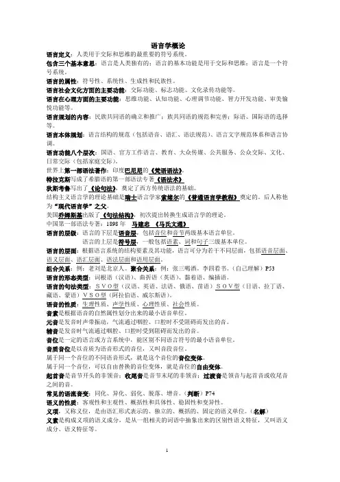 语言学概总复习