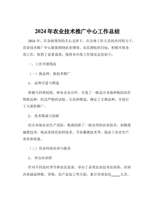 2024年农业技术推广中心工作总结
