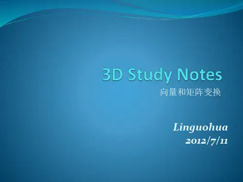 摄像机矩阵和投影矩阵推导
