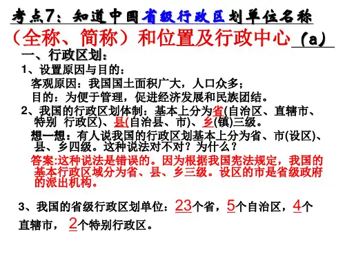 行政区划单位名称全称简称和位置及行政中心