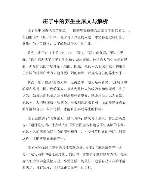 庄子中的养生主原文与解析