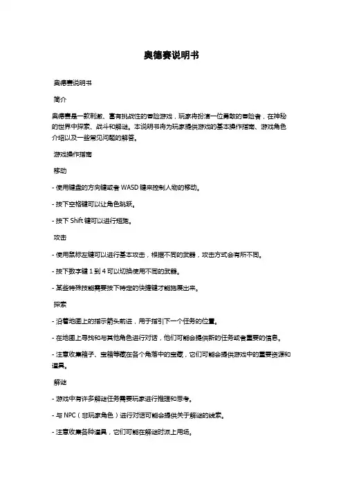 奥德赛说明书