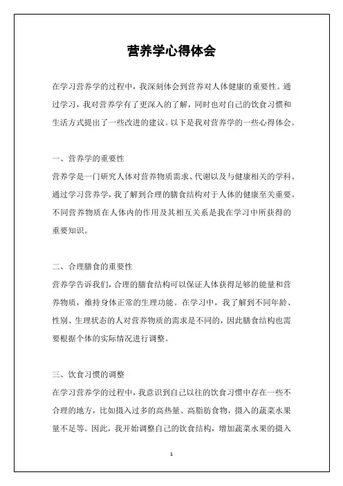 营养学心得体会