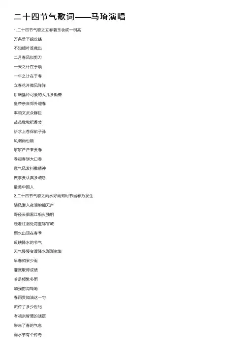 二十四节气歌词——马琦演唱