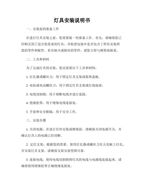 灯具安装说明书