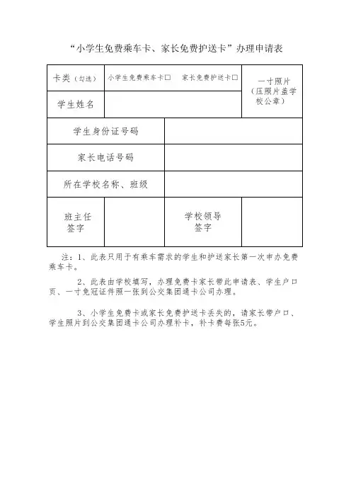 办理申请表