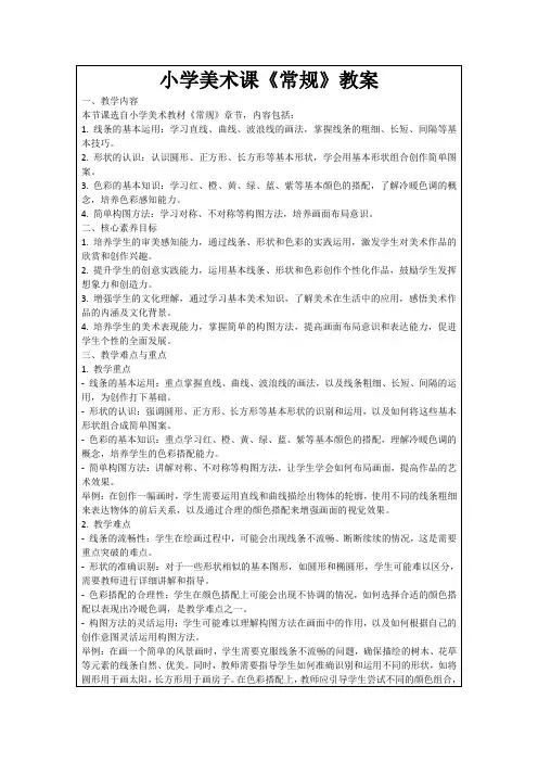 小学美术课《常规》教案