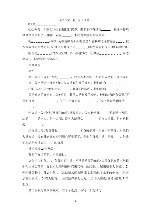 语文作文万能开头(10篇)