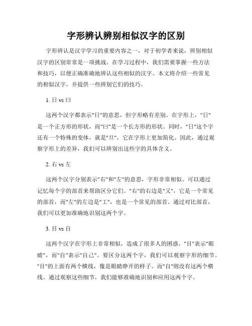 字形辨认辨别相似汉字的区别