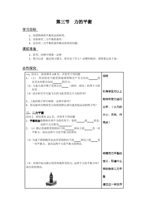 教科版-物理-八年级下册-8.3 力的平衡 学案