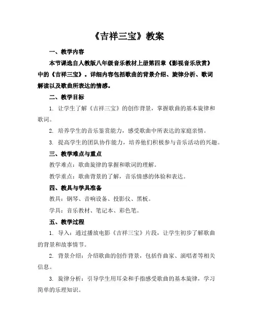 《吉祥三宝》教案
