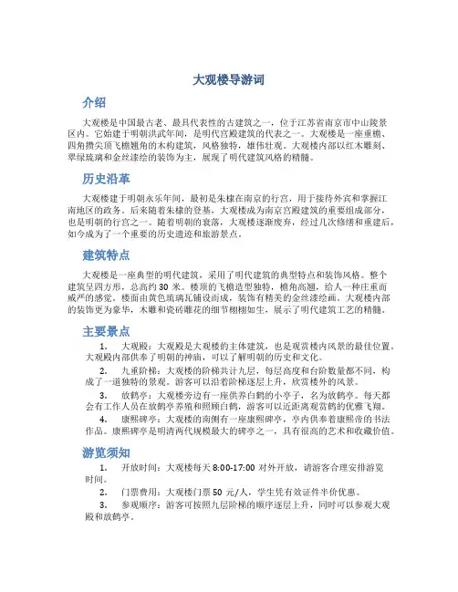 大观楼导游词
