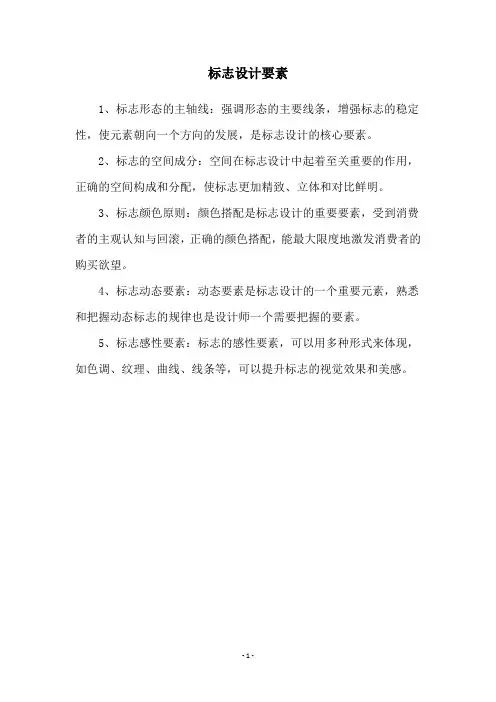 标志设计要素