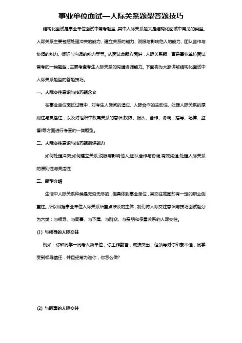 人际关系