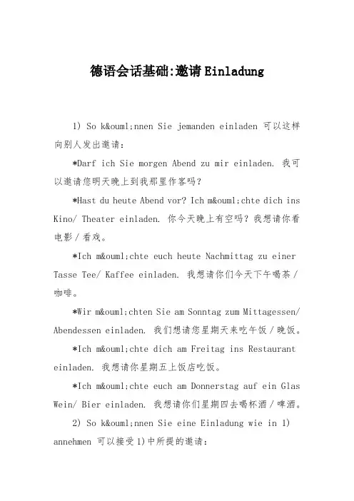 德语会话基础-邀请Einladung