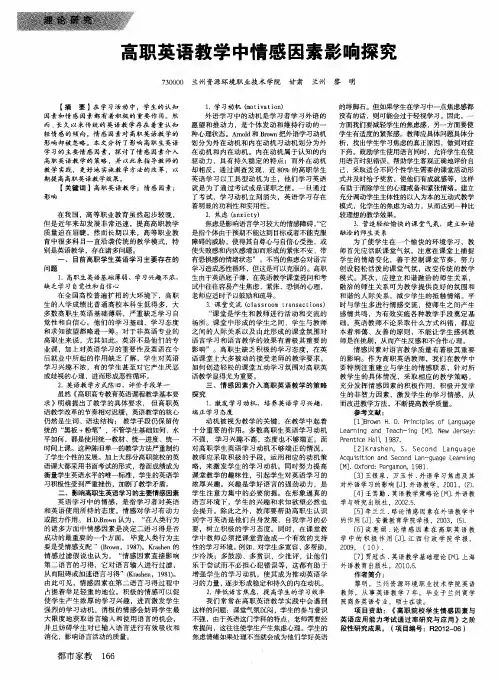 高职英语教学中情感因素影响探究