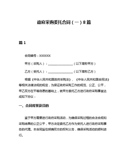 政府采购委托合同(一)8篇