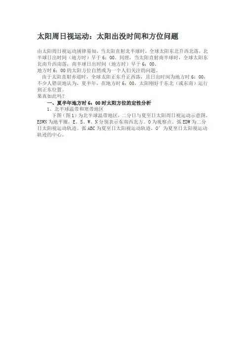 太阳周日视运动