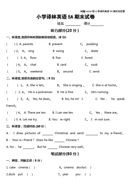 (完整word版)小学译林英语5A期末测试卷